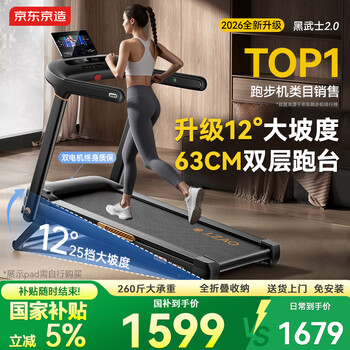 京东京造黑武士2.0跑步机家庭用12度爬坡智能全折叠走步机免安装T10-07-01