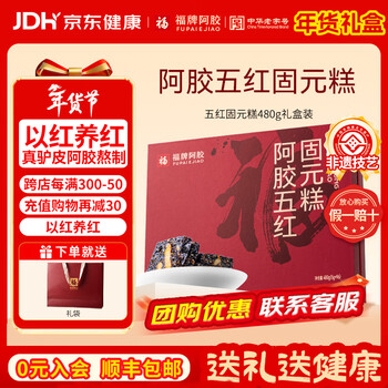 福牌阿胶5g*96袋阿胶固元糕礼盒装气血送长辈年货节礼物中华老字号 5g*96袋 女性推荐-新旧包装随机发货