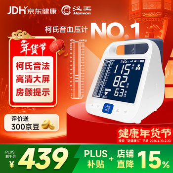 汉王（Hanvon）柯氏音法电子血压计 血压测量仪家用房颤高精准大屏FF690年货礼物