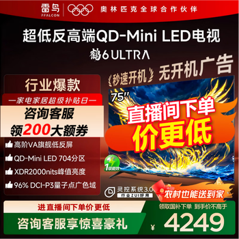 FFALCON雷鸟电视75鹤6Ultra 25款PLUS版75英寸 QD-MiniLED 高阶VA 国家补贴电视75英寸75S595C Ultra 75英寸 国家补贴