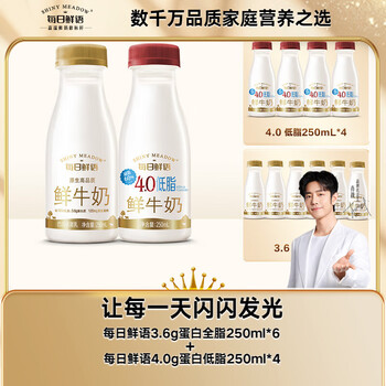 每日鲜语【肖战推荐】原生3.6g蛋白250ml*6+4.0g蛋白低脂250ml*4共10瓶