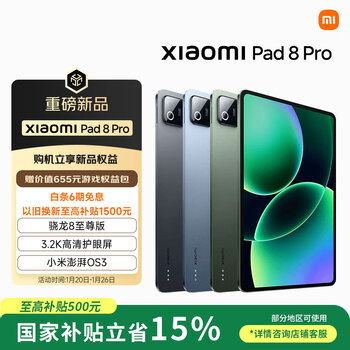 小米(MI) 小米平板8 Pro【国家补贴】11.2英寸 3.2K 超清护眼屏 骁龙8 至尊 澎湃OS3 8+256G 黑色