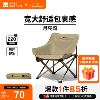 牧高笛（MOBIGARDEN）月亮椅 户外露营便携靠背钓鱼椅懒人椅家庭休闲折叠椅 【常规款】细沙黄