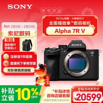 索尼（SONY）Alpha 7R V 全画幅微单数码相机 双影像画质旗舰 AI智能芯片（ILCE-7RM5/A7R5/A7RM5）