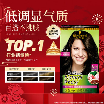 施华蔻（Schwarzkopf）怡然染发霜3.0/9羊绒脂深棕 染发剂染发膏黑茶色男女盖白热门商品