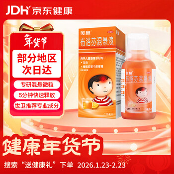 【原研药】美林布洛芬混悬液120ml儿童退烧药感冒发热发烧小儿退热止痛头疼牙疼解热镇痛流感药