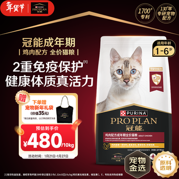 冠能猫粮 成猫猫粮鸡肉味10kg 全价猫粮 稳固免疫【宠物金选】