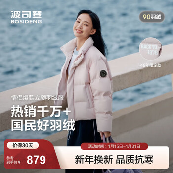 波司登（BOSIDENG）25新款羽绒服男女同款运动系列短款无帽90绒加厚年轻时尚外套 未央粉1930-趋势推荐 L 170/92A 体重约120-130斤