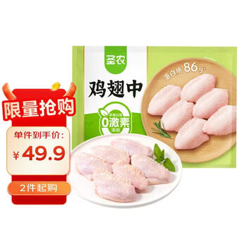 圣农鸡翅中净重2斤/袋 可乐鸡翅 大翅中 烤鸡翅 清真食品  烧烤食材