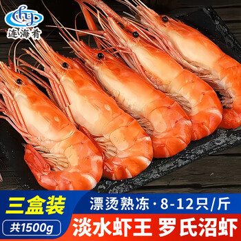 连海肴清水罗氏沼虾大头虾 漂烫鲜活熟冻大虾河虾 盒装加热即食 罗氏沼虾（24-36只） 1500g(净重)  【500g*3盒】