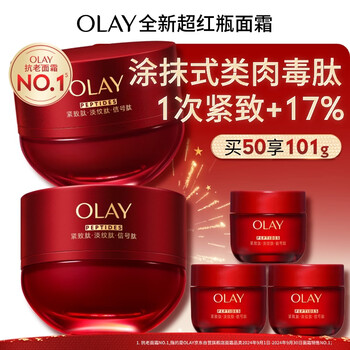 玉兰油（OLAY）全新超红瓶面霜滋润50g紧致抗衰老保湿面霜女士护肤品新年礼物女