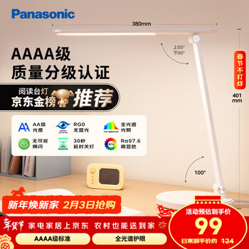 松下（Panasonic）台灯 AAAA质量分级儿童卧室宿舍书桌学生护眼灯 致岚升级