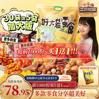 三只松鼠好大袋零食大礼包超7斤3889g 休闲坚果肉蜜饯礼物团购年货送礼