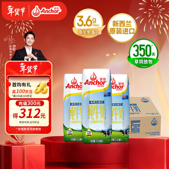 安佳（Anchor）3.6g蛋白质 全脂牛奶 250ml*24盒 新西兰原装进口草饲