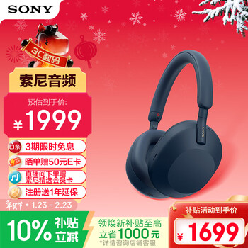索尼（SONY）WH-1000XM5【政府补贴】头戴式无线降噪耳机 AI智能降噪 深夜蓝色 新年礼物 元旦