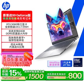 惠普（HP）战99 16英寸高性能AI轻薄游戏本电脑 酷睿二代Ultra7 255H RTX5060 64G 1T 2.5K屏【政府补贴】