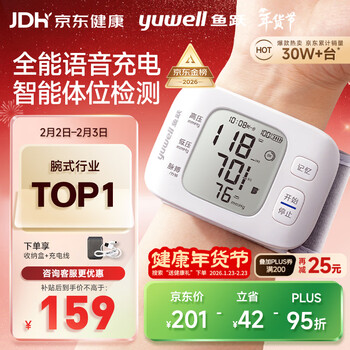 鱼跃（Yuwell）行业销冠腕式电子血压计8800AR家用血压仪医用高精准血压老人年货