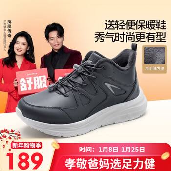 足力健老人鞋冬季中老年户外加绒轻便保暖鞋25932035J 男 碳灰 40