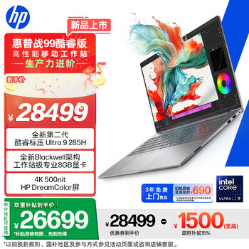惠普（HP）战99 全新工作站级高性能AI笔记本16英寸Ultra9 285H 64G 4T RTX PRO 1000 8G独显 4KDC屏 WinP