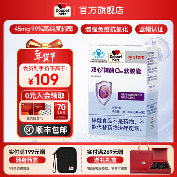 双心（Doppel herz）辅酶Q10软胶囊 增强免疫力抗氧化 蓝帽认证【联盟专享】 辅酶Q10 蓝帽 60粒*1盒