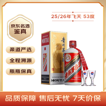 茅台飞天  酱香型白酒 53度 500ml 单瓶装 25/26随机【名酒鉴真】