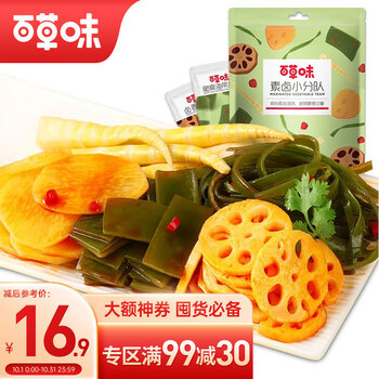 百草味鲜蔬麻辣零食大礼包素卤小分队价格走势及口感介绍