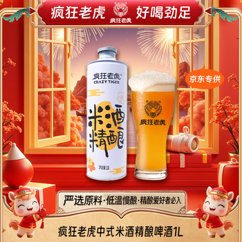 疯狂老虎中式米酒精酿啤酒1L*1瓶