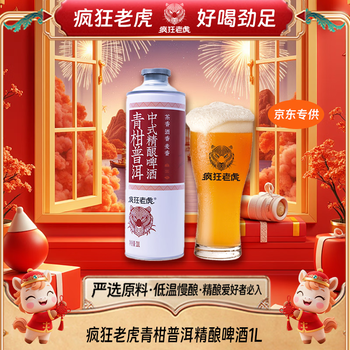 疯狂老虎国产精酿啤酒青柑普洱茶啤1L*1瓶
