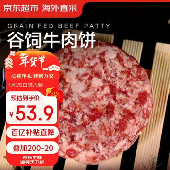 京东超市 海外直采谷饲牛肉汉堡肉饼净重2.4斤(10片) 包子饺子馅儿童早餐