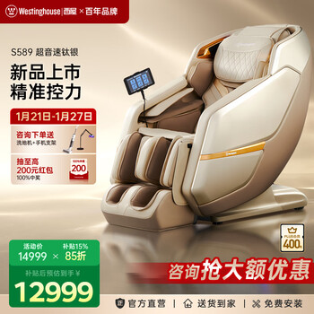 西屋（Westinghouse）S588家用按摩椅全身按摩太空舱全自动肩腰揉捏2025十大品牌智能电动按摩沙发送老人礼物升级款S589 S589超音速钛银【第2代升级，长辈送礼款】