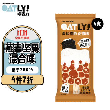 健康新选择，OATLY噢麦力75g燕麦雪糕冰淇淋|京东价格走势图