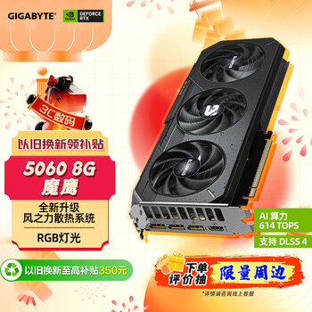 技嘉（GIGABYTE）5060 8G显卡 魔鹰 GeForce RTX 5060 Gaming OC 8G DLSS4 游戏电竞设计AI电脑独立显卡