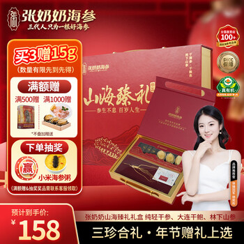 张奶奶正宗大连纯轻干海参 鲍鱼 人参三珍合一干货礼盒山海臻礼年货送礼