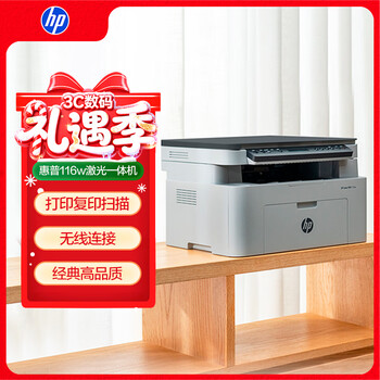 惠普（HP）116w 激光无线打印机 多功能家用办公打印机 无线打印 复印机扫描一体机黑白（1136w焕新版）