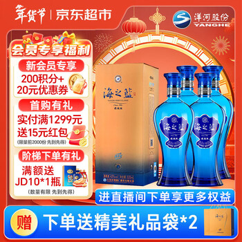 洋河蓝色经典 海之蓝42度520ml*4瓶 4瓶装 绵柔浓香型白酒（非原箱）