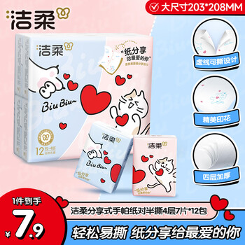 洁柔手帕纸对半撕分享式4层7片*12包 可爱小猫咪爱心可湿水易撕无香