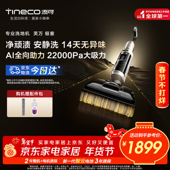 添可芙万极客曜夜洗地机AI全向助力【0缠毛 长续航 14天无异味】躺平除菌洗地拖地一体机自动清洗 芙万极客