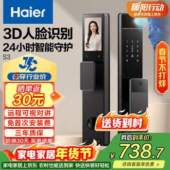 海尔（Haier）京东集采JC系列S3智能门锁人脸识别指纹锁密码锁智能锁带猫眼大屏