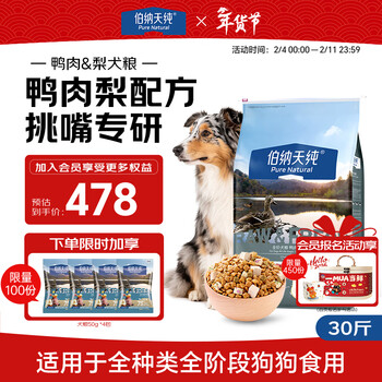 伯纳天纯冻干狗粮生鲜鸭肉梨全价冻干成犬幼犬通用犬粮 15kg