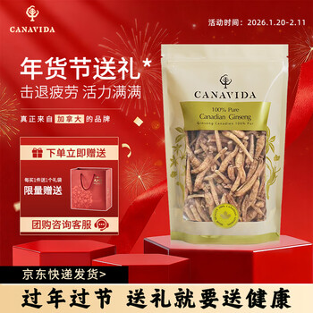 大山行Canavida 加拿大进口西洋参长支250g 人参皂苷滋补养生制作玉灵膏 加拿大西洋参长支 250g*1袋 【实惠自用款】