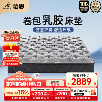 慕思（de RUCCI）天然乳胶卷包垫独立筒弹簧床垫子适中偏硬小黑盒 1.8*2米适中偏硬