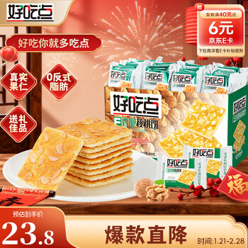 好吃点香脆核桃饼800g休闲零食薄脆饼干年货礼盒 独立小包装办公室分享