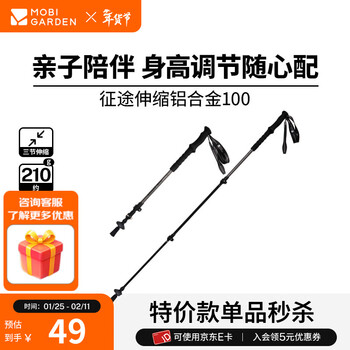 牧高笛（MOBIGARDEN）征途伸缩铝合金登山杖 户外徒步登山手杖超轻外锁登山杖 云崖灰135CM（单根）