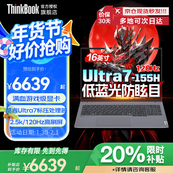 ThinkPad联想ThinkBook16+/16P 2025企业补贴20% R9游戏3D建模CAD制图设计移动工作站笔记本电脑可选 爆）16+U7 16G 1T固态 2.5K屏 定制 2.5K 高刷屏