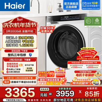海尔（Haier）云溪3.0全自动滚筒洗衣机 10KG家用大容量 直驱精华洗智能投放 1.2高洗净比 换新补贴 582W 滚筒