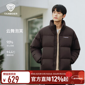坦博尔【新年精选】羽绒服男马年冬季短款百搭舒适立领厚外套TA5560331D 枫韵棕 L (175)