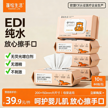 蓬松生活 母婴手口湿巾加厚清洁屁屁 产妇湿巾纯水 产后护理清洁湿巾 【大尺寸15*20cm】80抽*10包