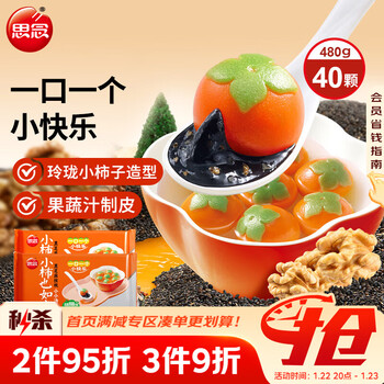 小柿也如意黑芝麻核桃汤圆240g*2袋40颗元宵甜品速冻食品生鲜