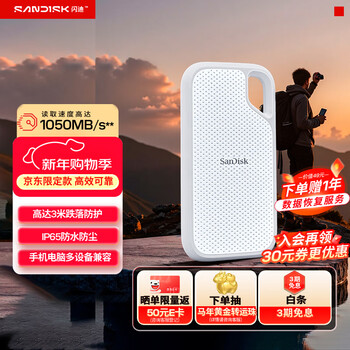 闪迪（SanDisk）1TB Type-c USB3.2 NVMe移动固态硬盘 PSSD E5D京东限定版 1050MB/s 三防保护 手机直连笔记本外接