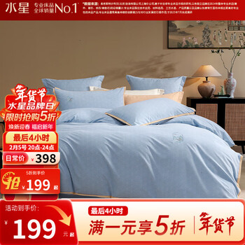 水星家纺出品百丽丝床上三/四件套纯棉磨毛 秋冬四件套床上用品套件 晴蓝【成品A类&精致刺绣】 1.2米床 床单款 （被套150*210cm）